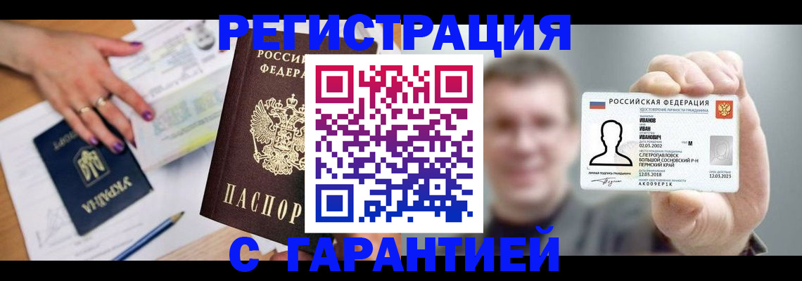 прописка для кредита в Давлеканово